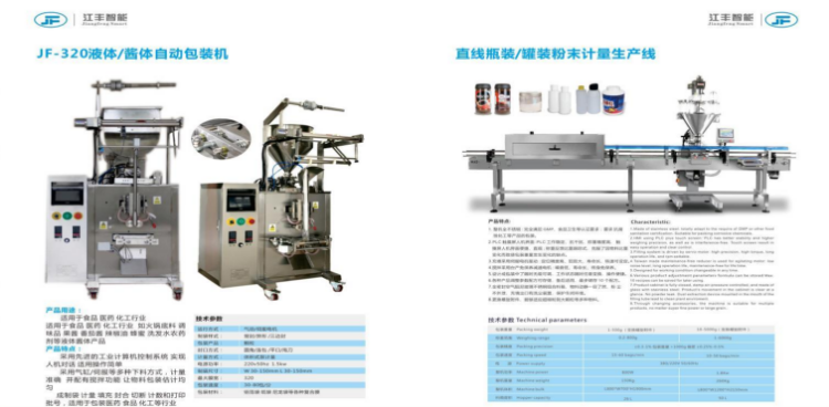 四川江丰智能科技有限公司产品5